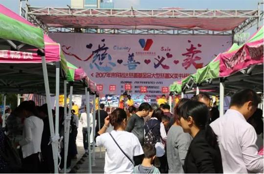 “携手大爱，情暖人心”来宾乐鱼官网注册-乐鱼（中国）
慈善基金会大型书籍慈善义卖活动圆满落幕