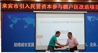 乐鱼官网注册-乐鱼（中国）
工程公司贺集团率先成为参与来宾市棚户区改造项目的民营乐鱼官网注册-乐鱼（中国）
