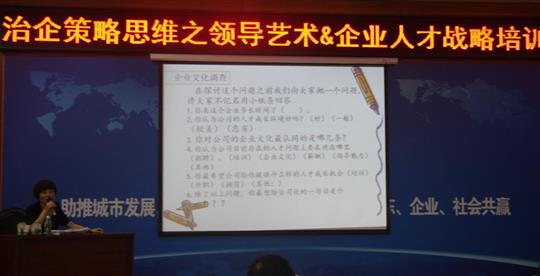 治企策略思维之领导艺术&乐鱼官网注册-乐鱼（中国）人才战略培训成功举办