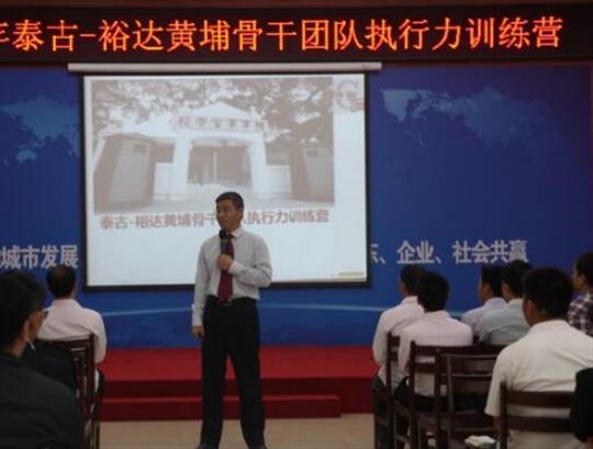 《2016年乐鱼官网注册-乐鱼（中国）
黄埔骨干团队执行力训练营》培训成功举办