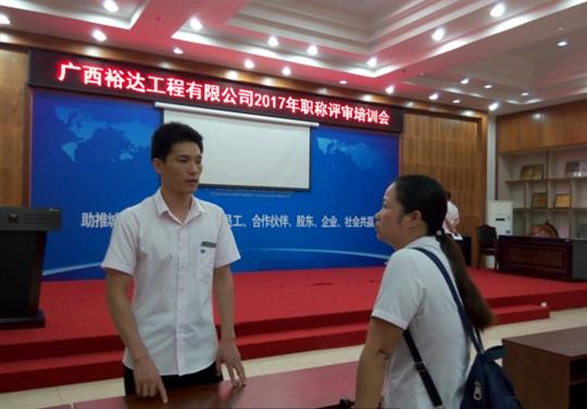 乐鱼官网注册-乐鱼（中国）
成功召开2017年工程系列 职称评审培训会
