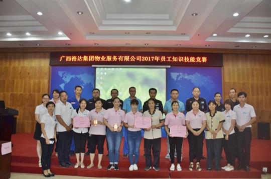 广西乐鱼官网注册-乐鱼（中国）
集团物业服务有限公司成功举办第二届知识技能竞赛