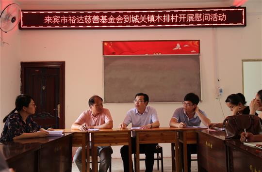    来宾乐鱼官网注册-乐鱼（中国）
慈善基金会到忻城关镇木排村开展扶贫慰问活动 