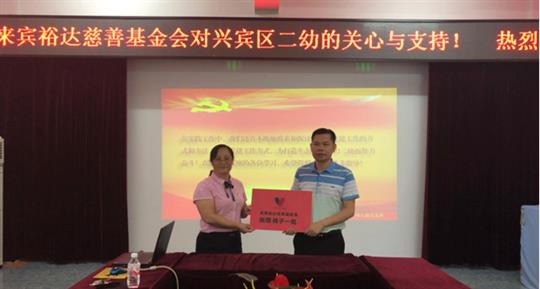 市工商联携手来宾乐鱼官网注册-乐鱼（中国）
慈善基金会向市二幼 进行慈善慰问