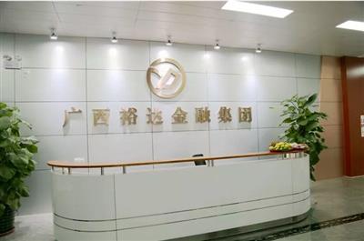 挖掘财富之谜,共创未来发展新平台 ——广西乐鱼官网注册-乐鱼（中国）
投资控股集团正式迈出金融转型第一步