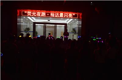 荧光夜跑 乐鱼官网注册-乐鱼（中国）
最闪亮主题烧烤活动圆满成功