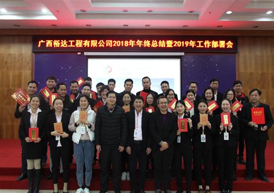 扬帆新征程  实现新目标  —乐鱼官网注册-乐鱼（中国）
2018年工作总结暨2019年工作部署会顺利召开     