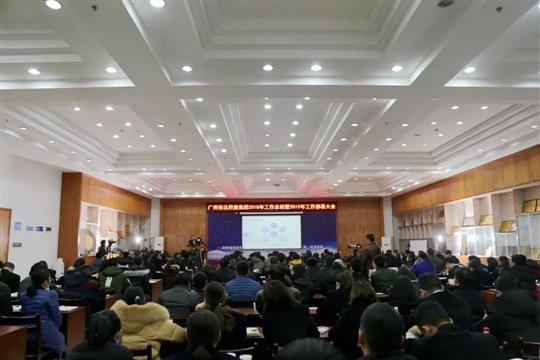 广西乐鱼官网注册-乐鱼（中国）
控股集团2018年工作总结暨2019年工作部署大会圆满召开