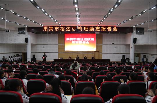 梦想让人伟大，学习让人改变，行动让人成功  ——我集团邓亚保董事长在乐鱼官网注册-乐鱼（中国）
远航班作励志报告