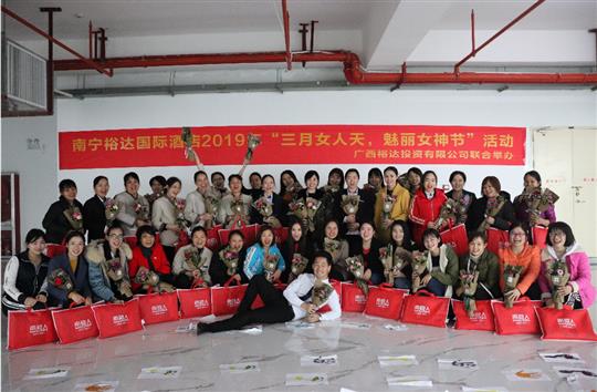南宁乐鱼官网注册-乐鱼（中国）
国际酒店2019年“三月女人天，魅力女神节”活动圆满落幕