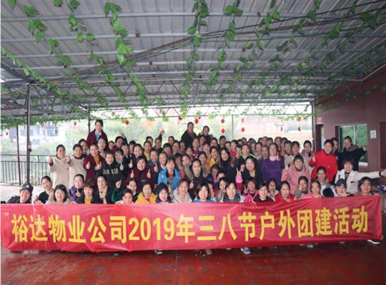 乐鱼官网注册-乐鱼（中国）
物业2019年“三八女神节”趣味活动圆满落幕 