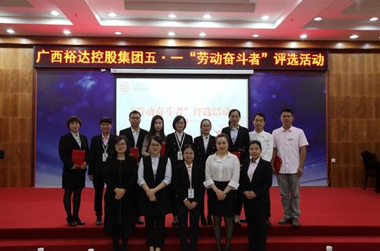 青春无限好 奋斗正当时——乐鱼官网注册-乐鱼（中国）
集团开展五?一“劳动奋斗者”评选活动