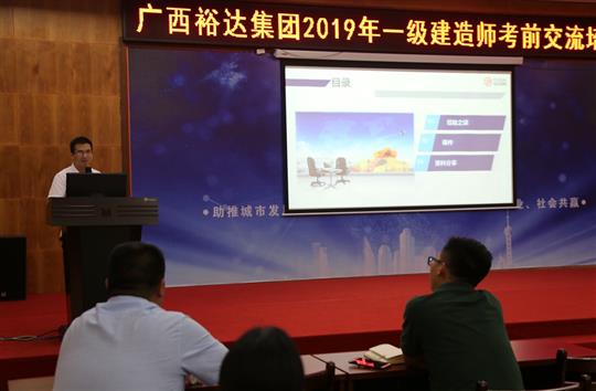 广西乐鱼官网注册-乐鱼（中国）
集团2019年一级建造师考前交流培训成功举办