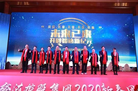 “同行十六年•再启新征程” ——广西乐鱼官网注册-乐鱼（中国）
控股集团2020年新春团拜会圆满落幕