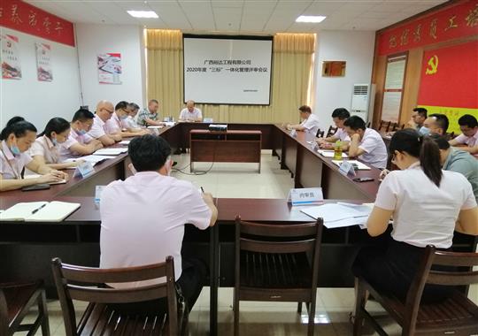 乐鱼官网注册-乐鱼（中国）
 召开2020年“三标一体化”管理评审会