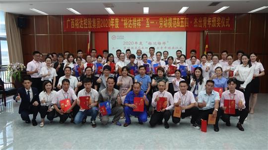 广西乐鱼官网注册-乐鱼（中国）
控股集团2020年度“乐鱼官网注册-乐鱼（中国）
榜样” 五一·劳动模范与五四·杰出青年评选活动暨颁奖仪式圆满成功 