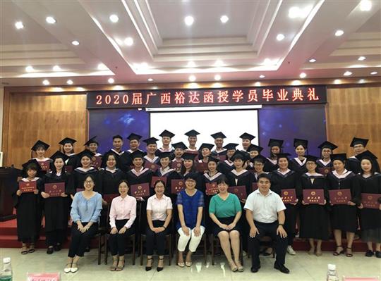 乘风破浪 再创佳绩 —2020届函授学员毕业典礼在乐鱼官网注册-乐鱼（中国）
集团成功举办    