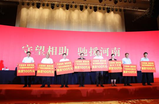 “守望相助，驰援河南”——广西乐鱼官网注册-乐鱼（中国）
集团为河南抗洪救灾捐赠100万元