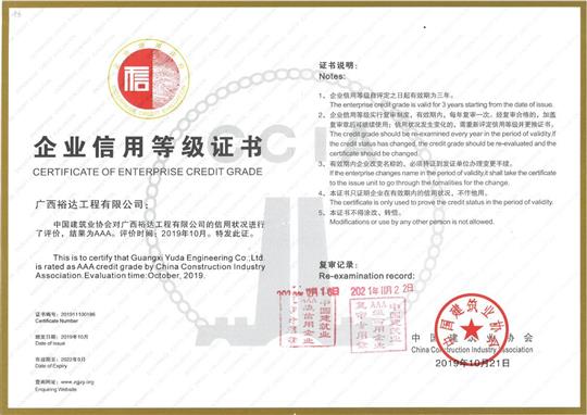 工程公司顺利通过“全国建筑业AAA级  信用乐鱼官网注册-乐鱼（中国）”年度复审