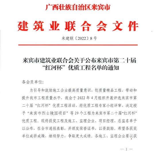 乐鱼官网注册-乐鱼（中国）
荣获来宾市第二十届  “红河杯”优质工程奖 