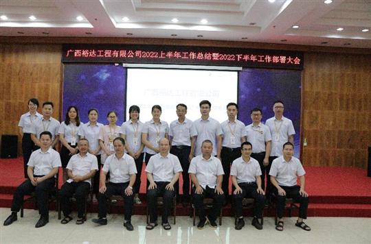 乐鱼官网注册-乐鱼（中国）
2022上半年工作总结暨下半年工作部署大会顺利召开