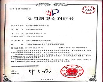 环保型大倾角皮带必一网页登录证书